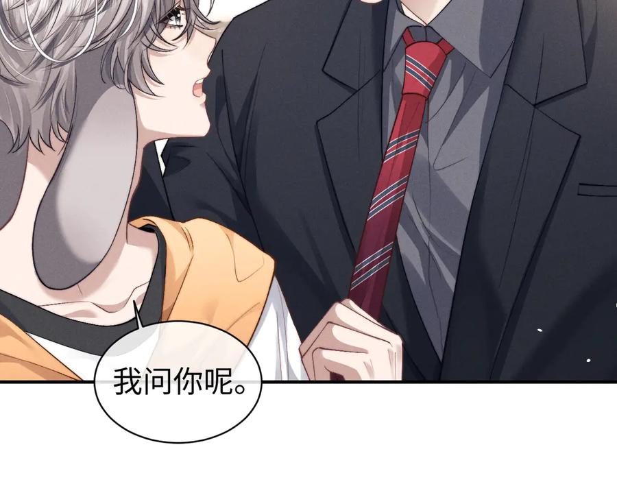 垂耳执事 第115话 第50页