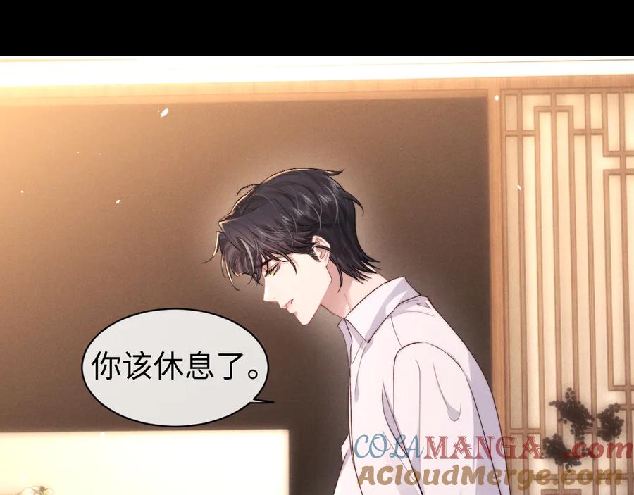 垂耳执事 第115话 第7页
