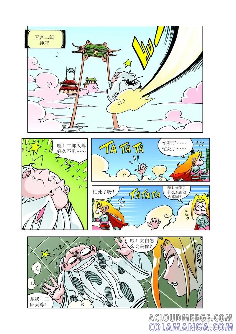 《济公传奇》122 第5页