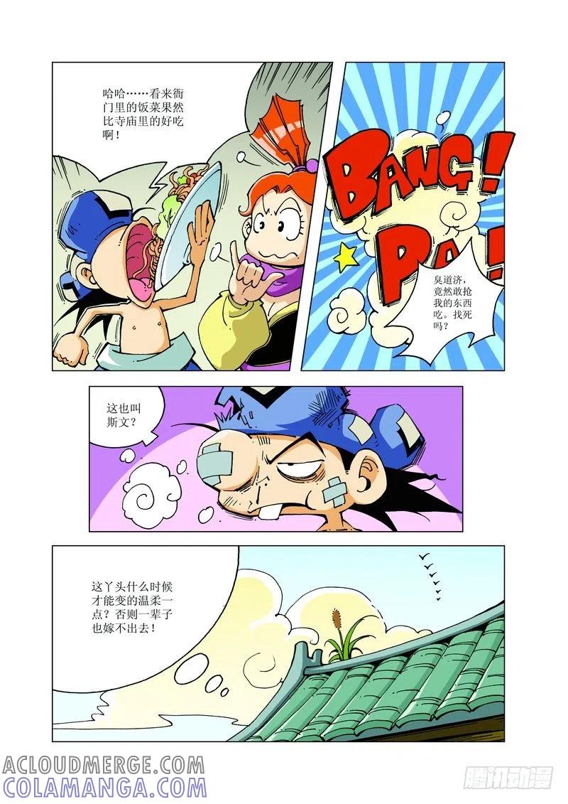 《济公传奇》122 第4页