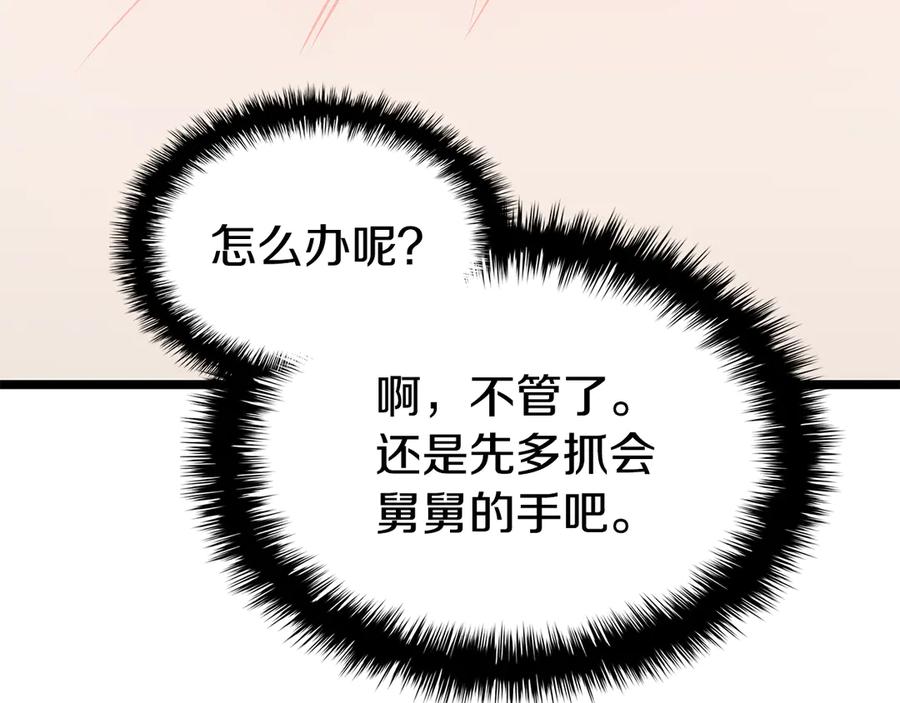 《灾难级英雄归来》第118话 洗礼 第234页