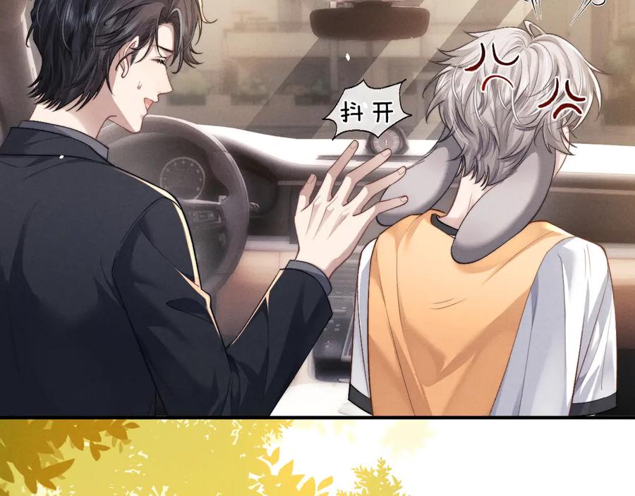 垂耳执事 第115话 第65页
