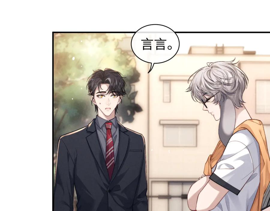 垂耳执事 第115话 第38页