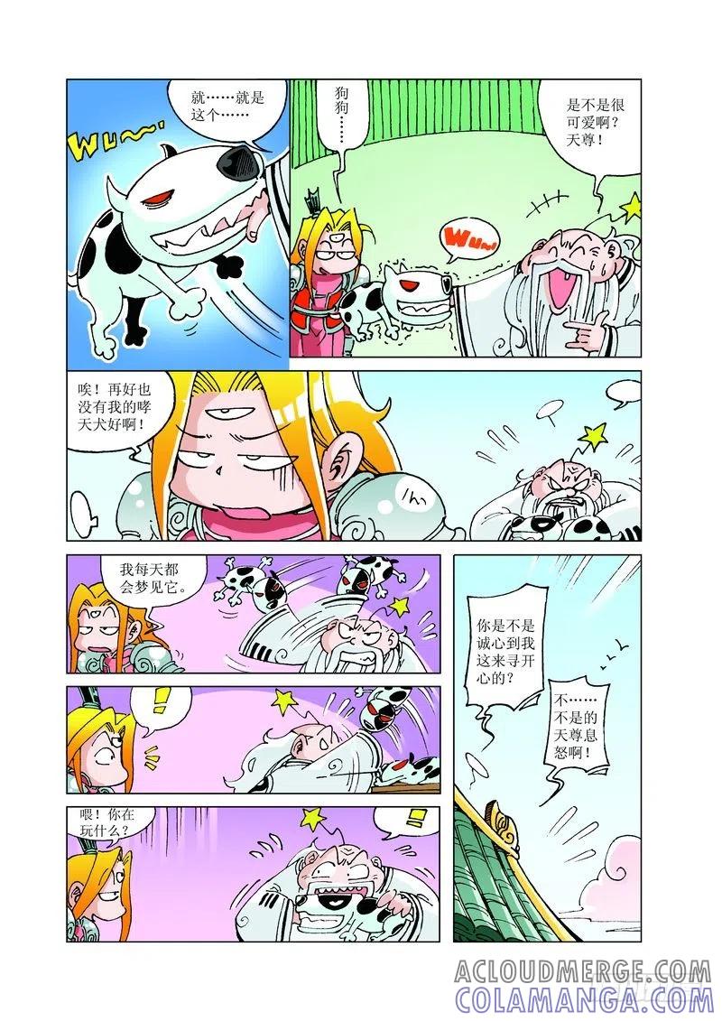 《济公传奇》122 第8页