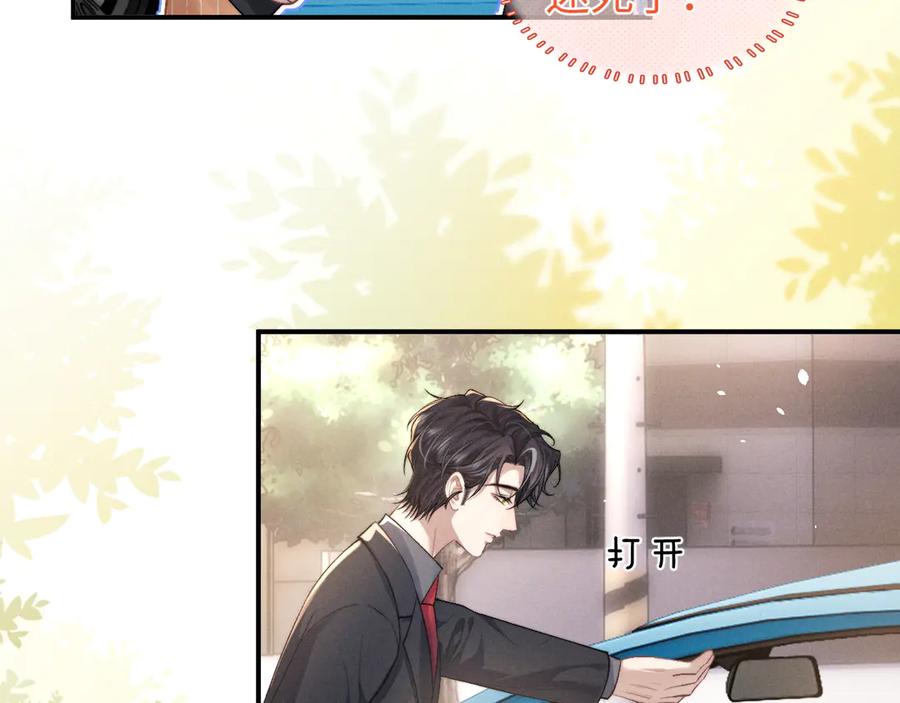 垂耳执事 第115话 第29页