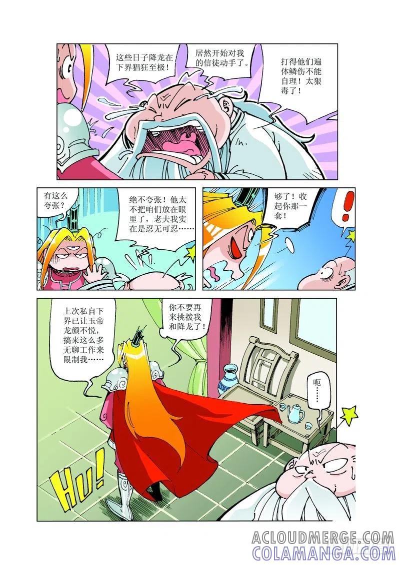 《济公传奇》122 第10页