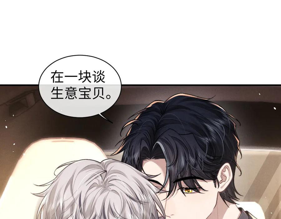 垂耳执事 第115话 第56页