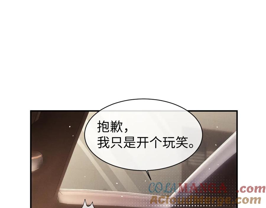 垂耳执事 第115话 第58页