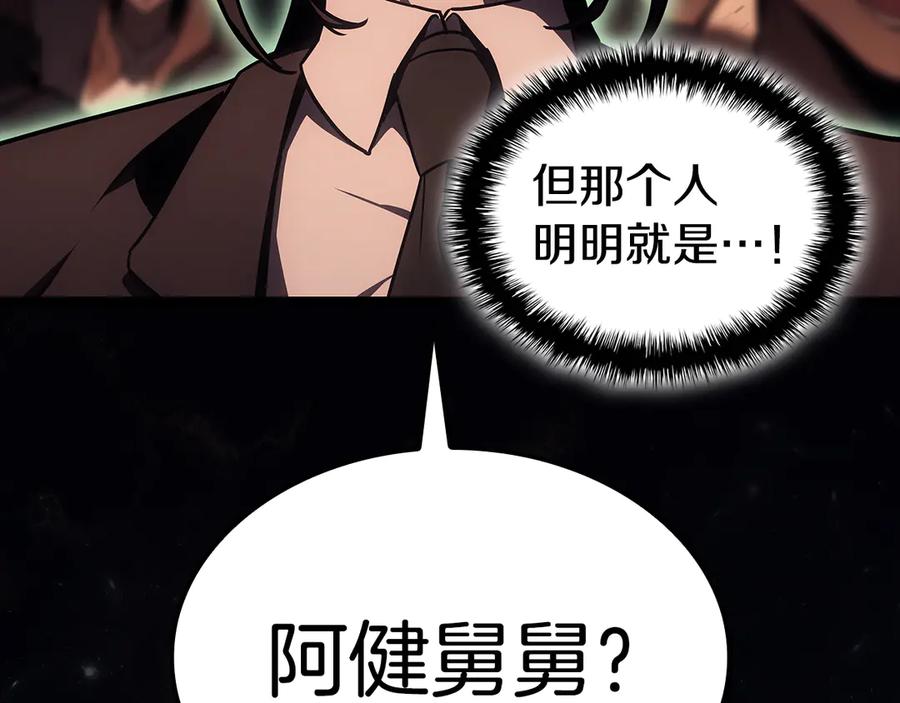 《灾难级英雄归来》第118话 洗礼 第211页