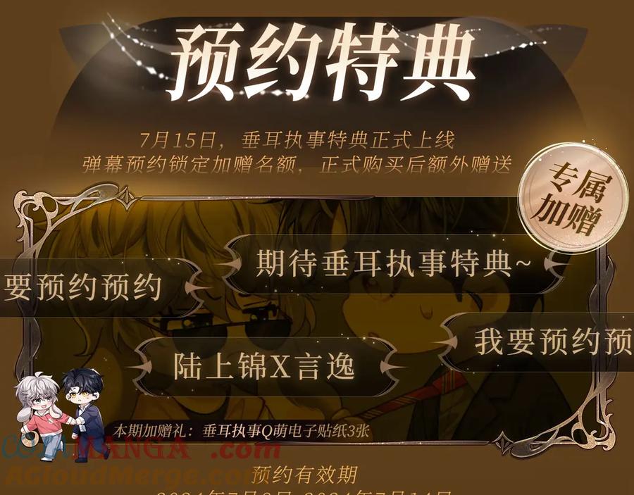 垂耳执事 特典预热：7月15日 追妻火葬场 惩罚反被压! 第3页