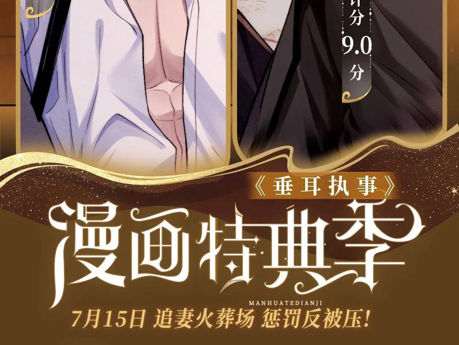 垂耳执事 特典预热：7月15日 追妻火葬场 惩罚反被压! 第2页