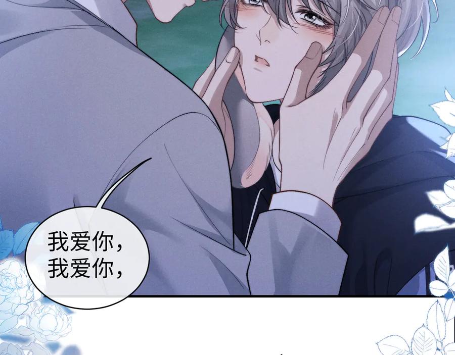 垂耳执事 第116话 第74页