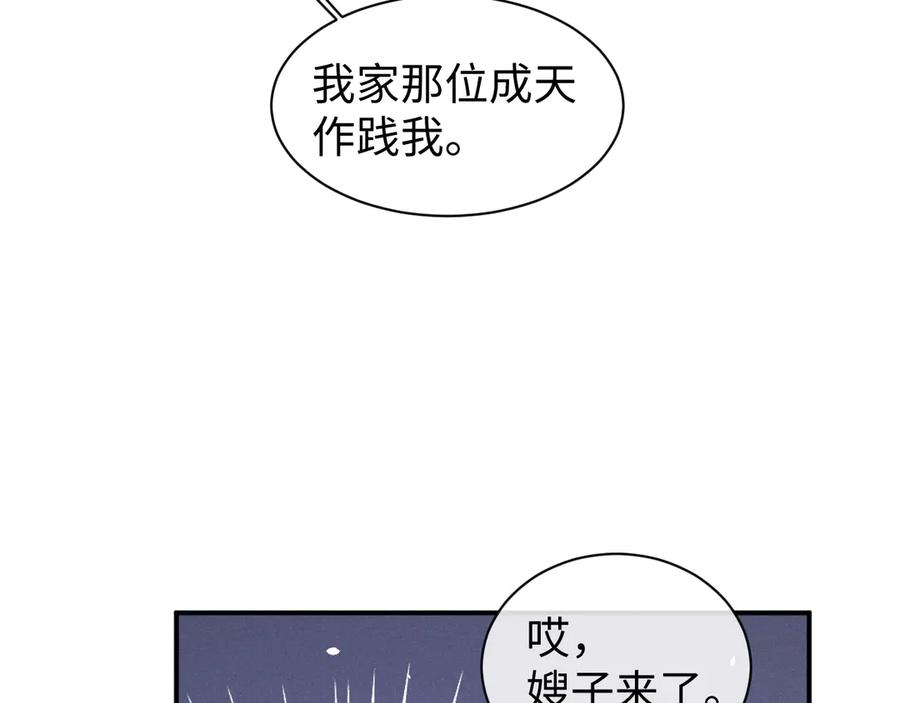 垂耳执事 第116话 第21页