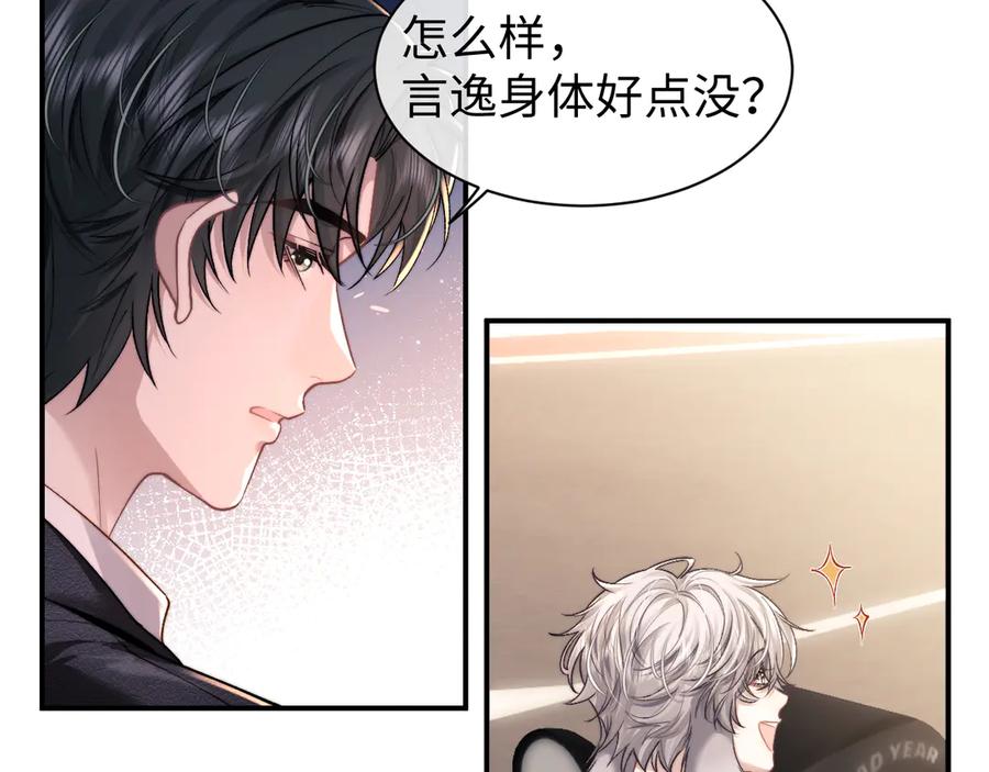 垂耳执事 第116话 第17页
