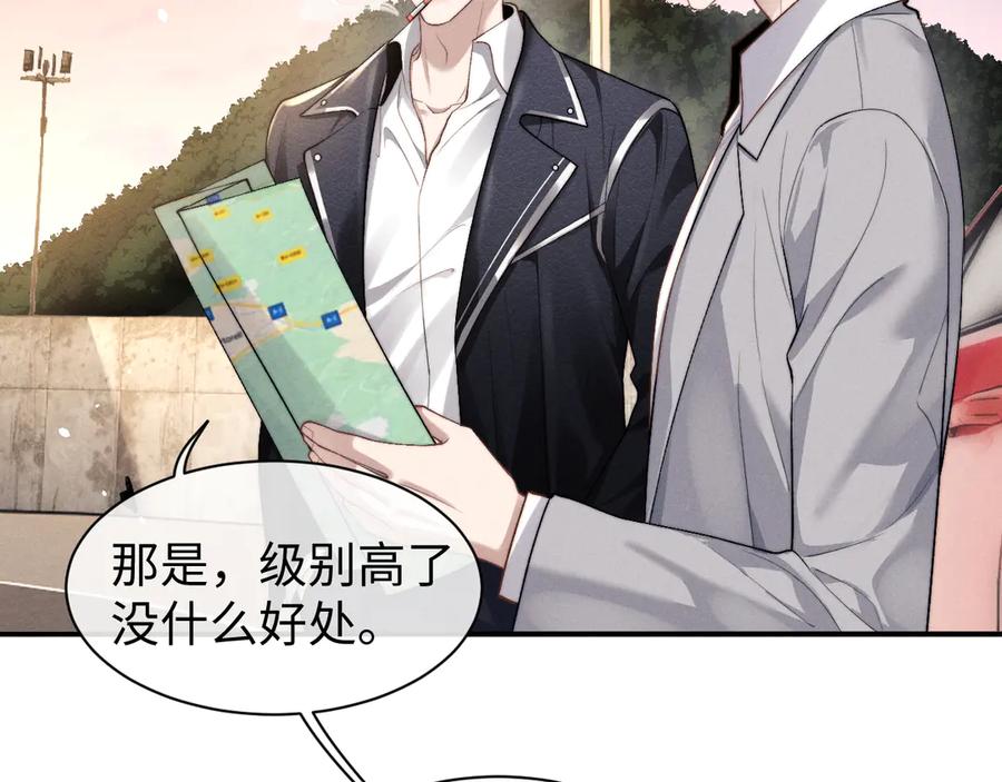 垂耳执事 第116话 第20页