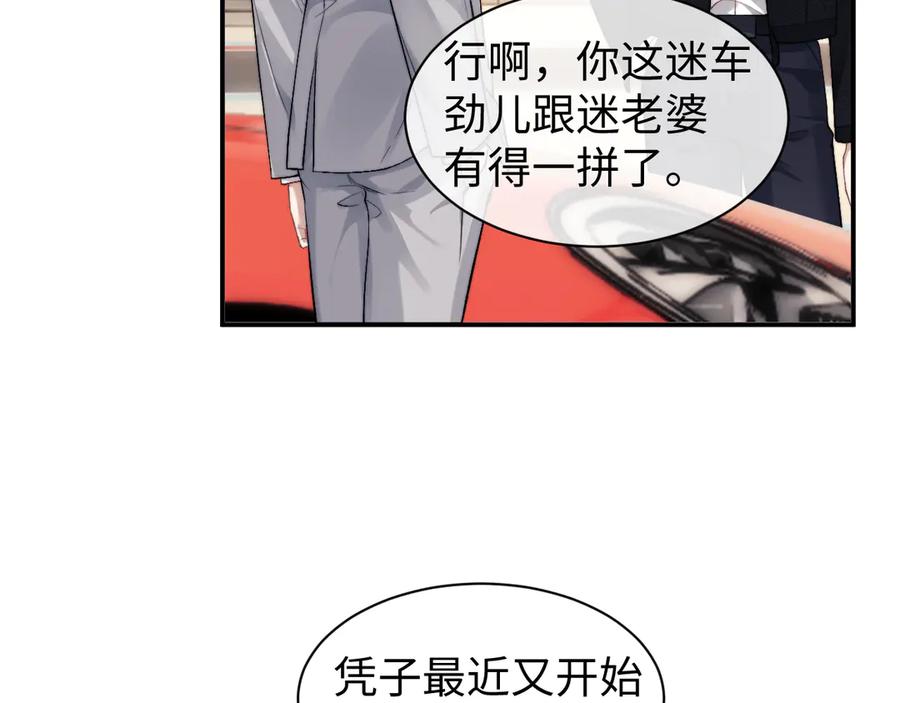 垂耳执事 第116话 第14页