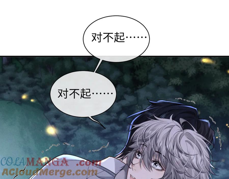 垂耳执事 第116话 第43页