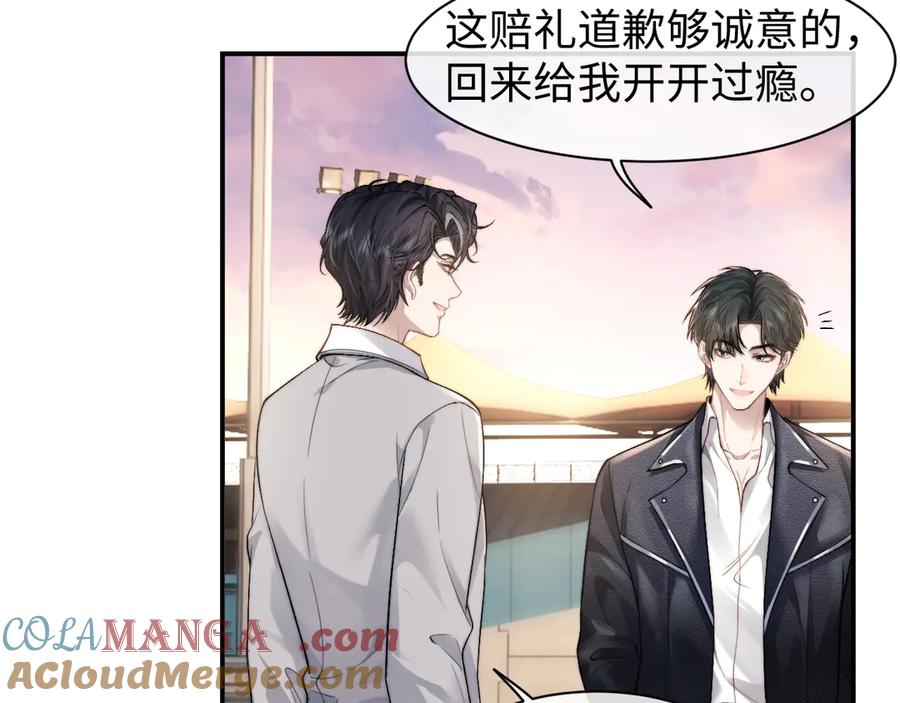 垂耳执事 第116话 第13页