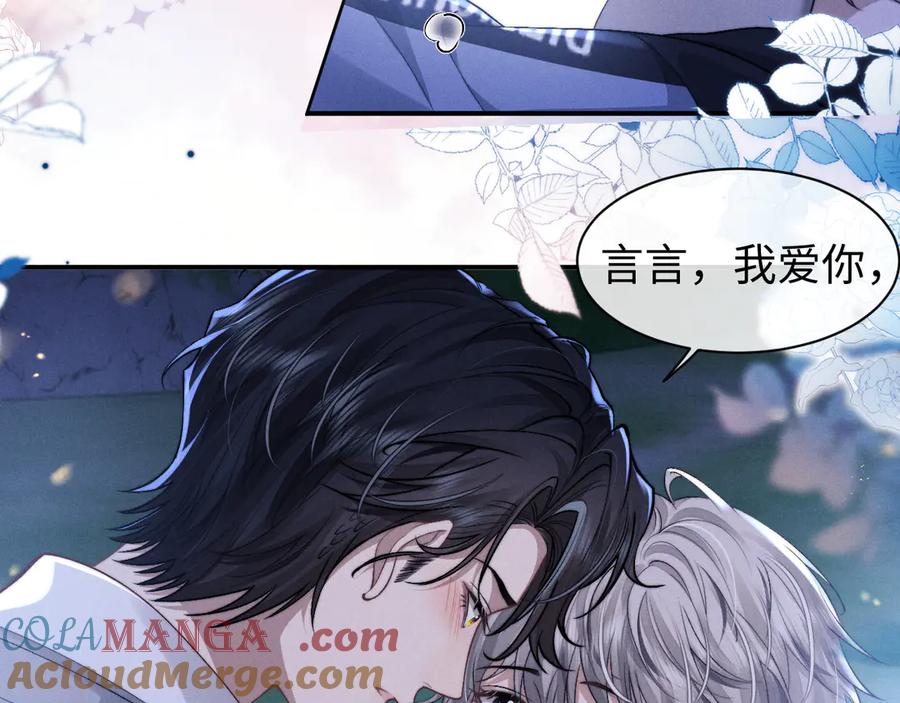 垂耳执事 第116话 第73页