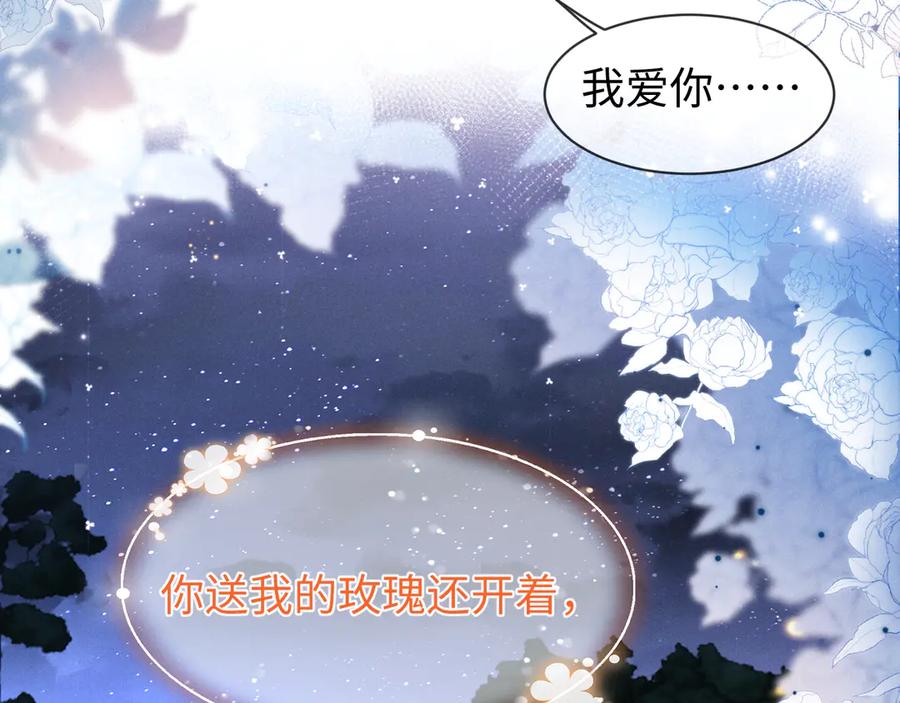 垂耳执事 第116话 第75页