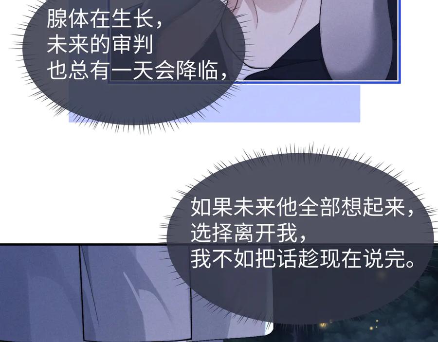 垂耳执事 第116话 第39页