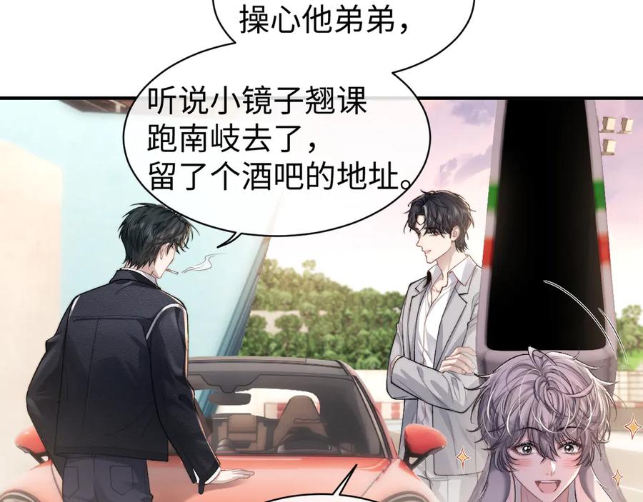 垂耳执事 第116话 第15页
