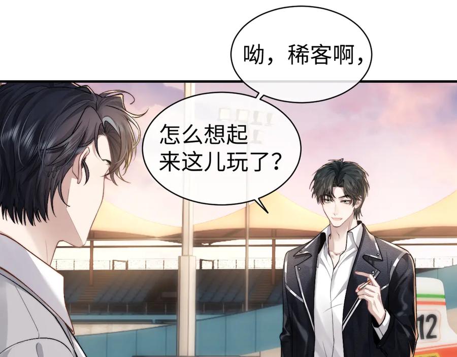垂耳执事 第116话 第9页