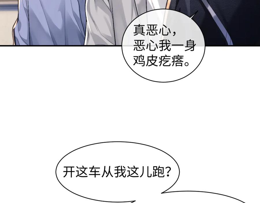 垂耳执事 第116话 第12页