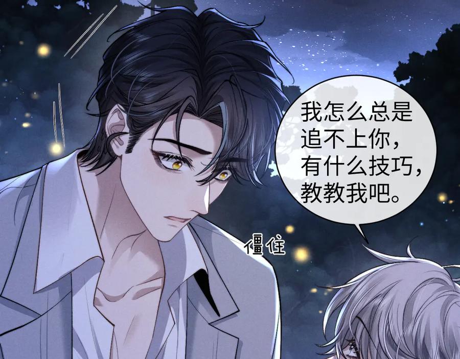 垂耳执事 第116话 第30页