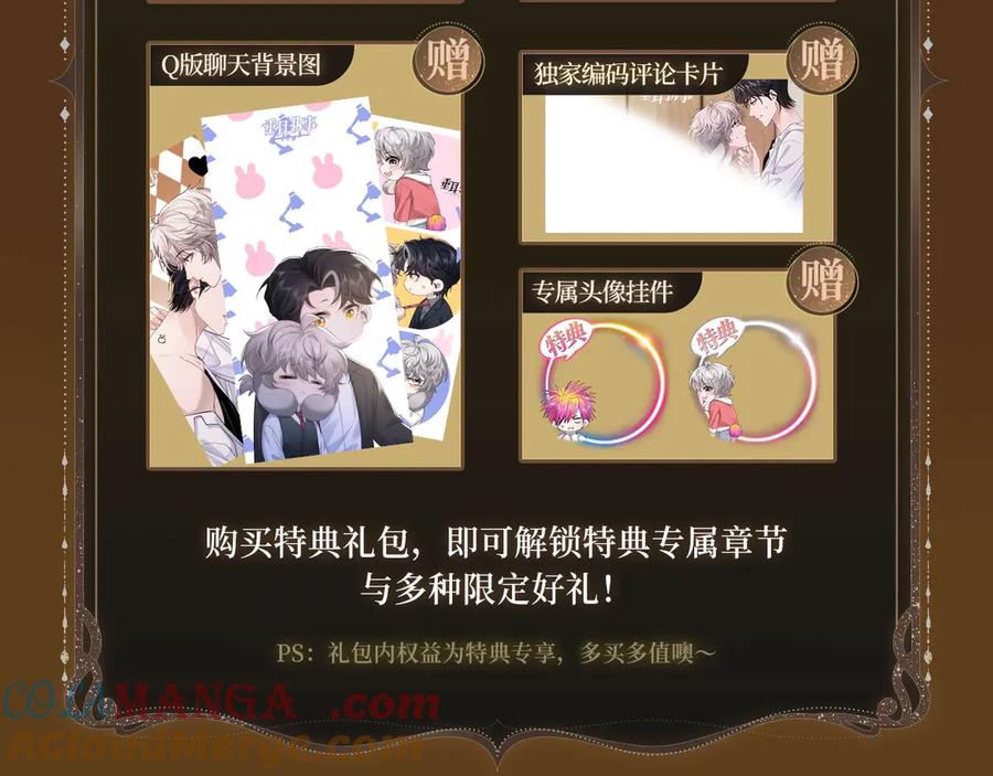 垂耳执事 特典公开：追妻火葬场 惩罚反被压! 第13页