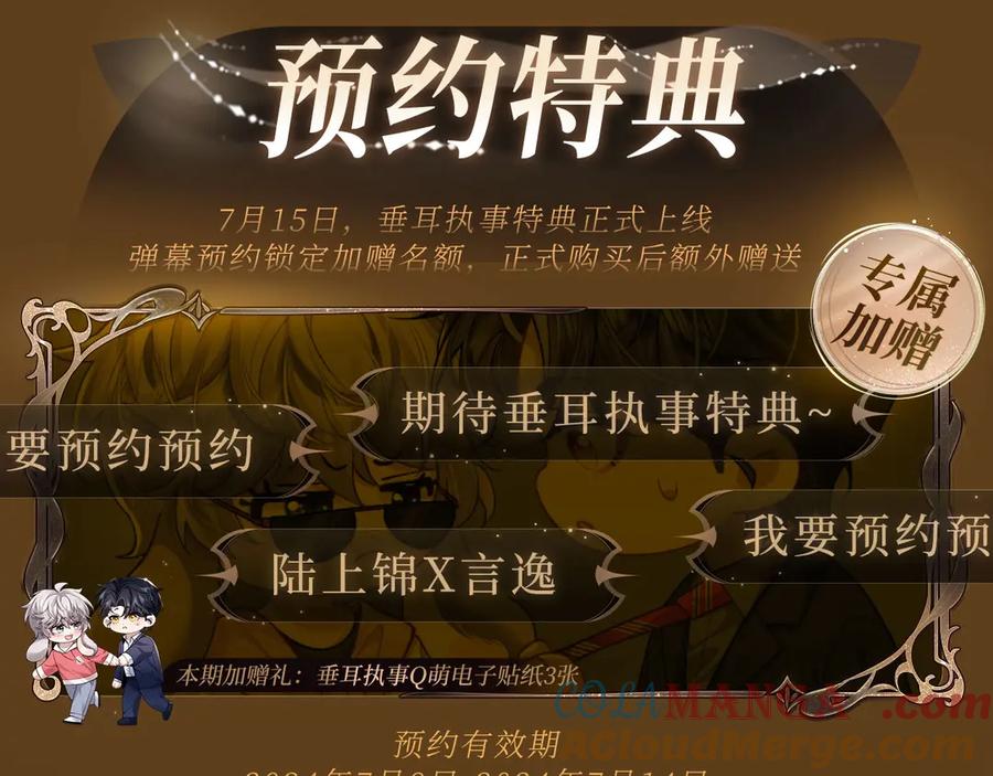 垂耳执事 特典公开：追妻火葬场 惩罚反被压! 第3页
