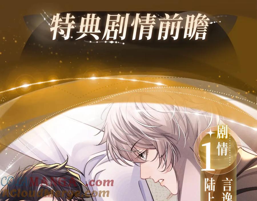 垂耳执事 特典公开：追妻火葬场 惩罚反被压! 第5页