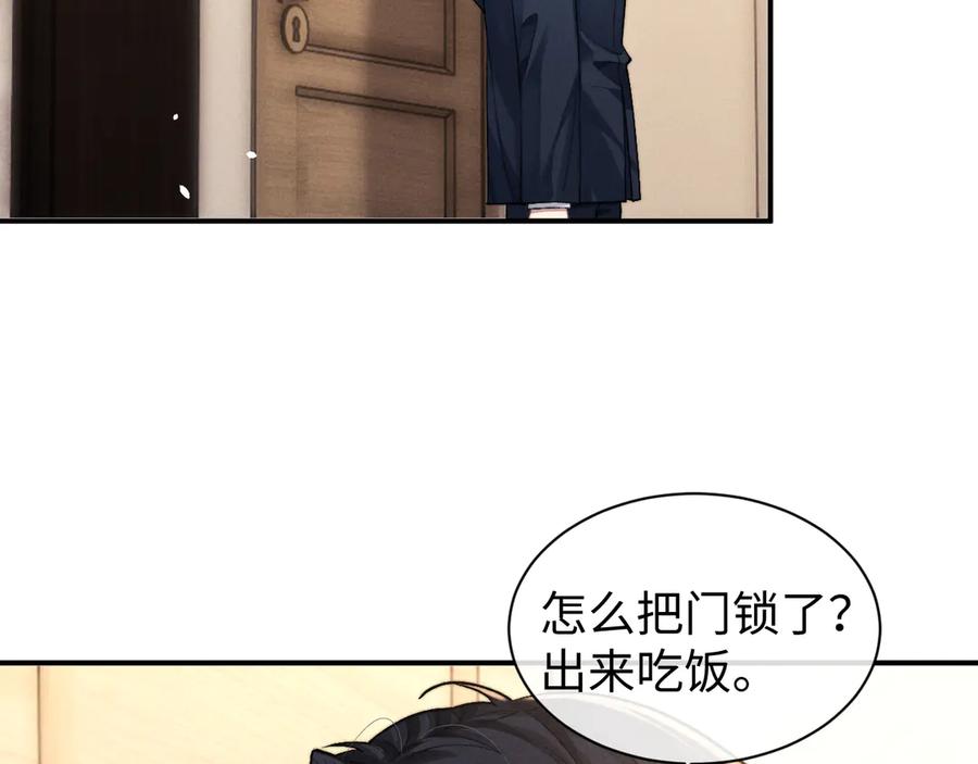 垂耳执事 第119话 第12页