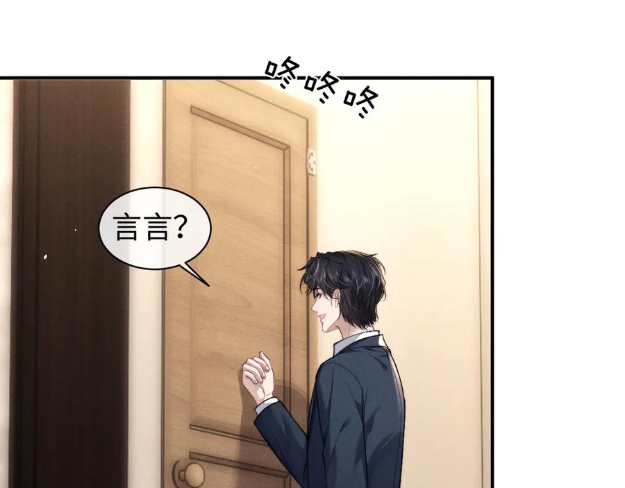 垂耳执事 第119话 第11页