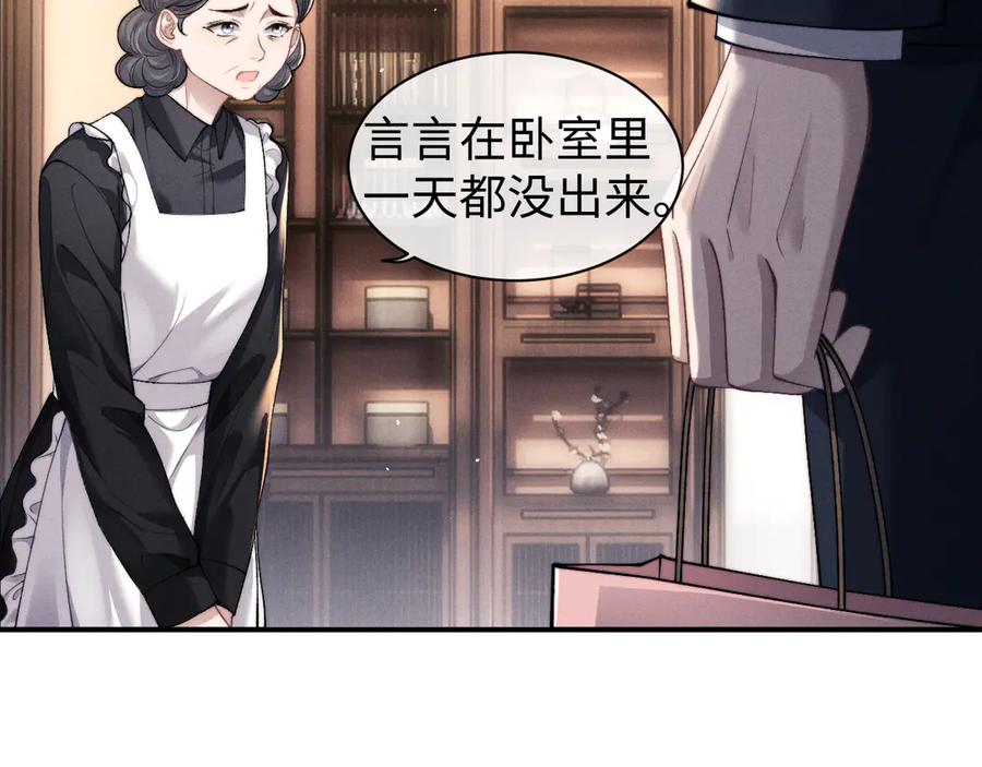 垂耳执事 第119话 第8页