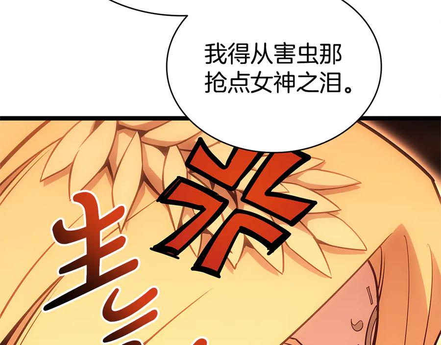 《灾难级英雄归来》第122话 现身 第71页