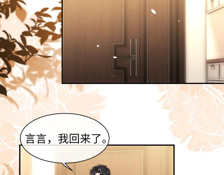 垂耳执事 第119话 第5页