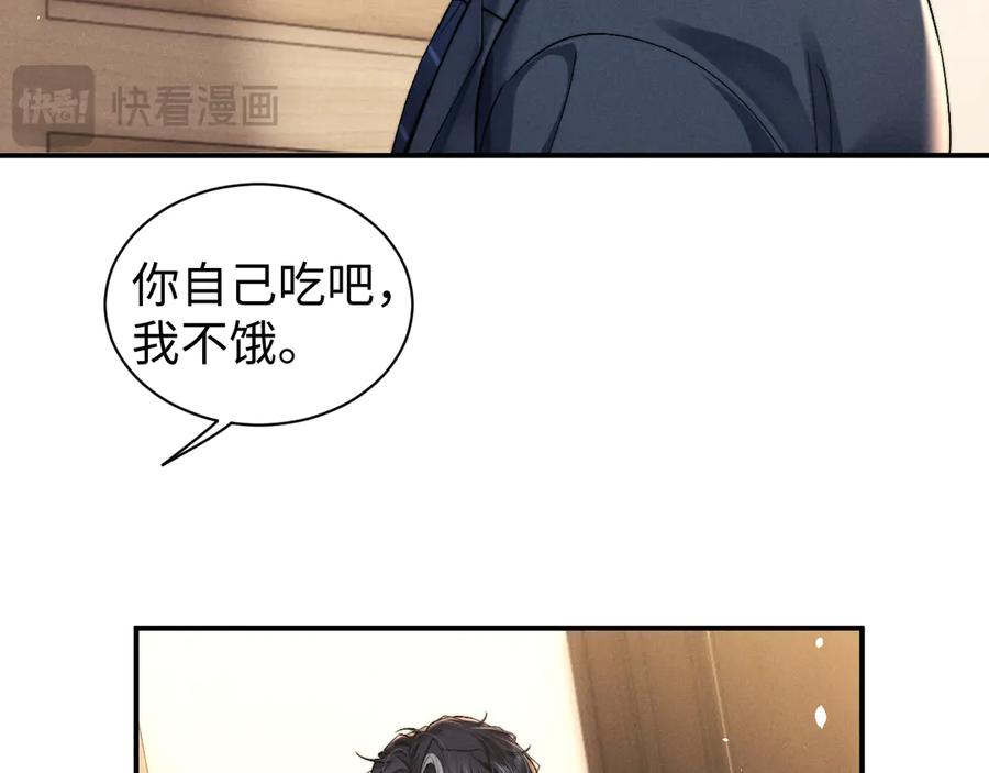 垂耳执事 第119话 第14页