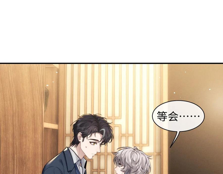 垂耳执事 第120话 第17页