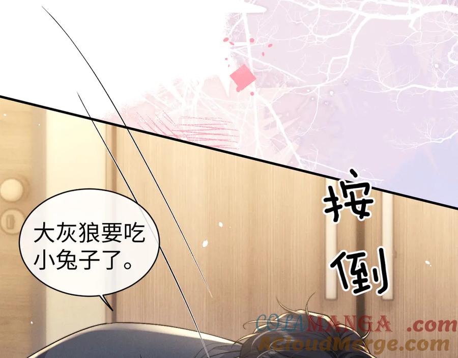 垂耳执事 第120话 第31页