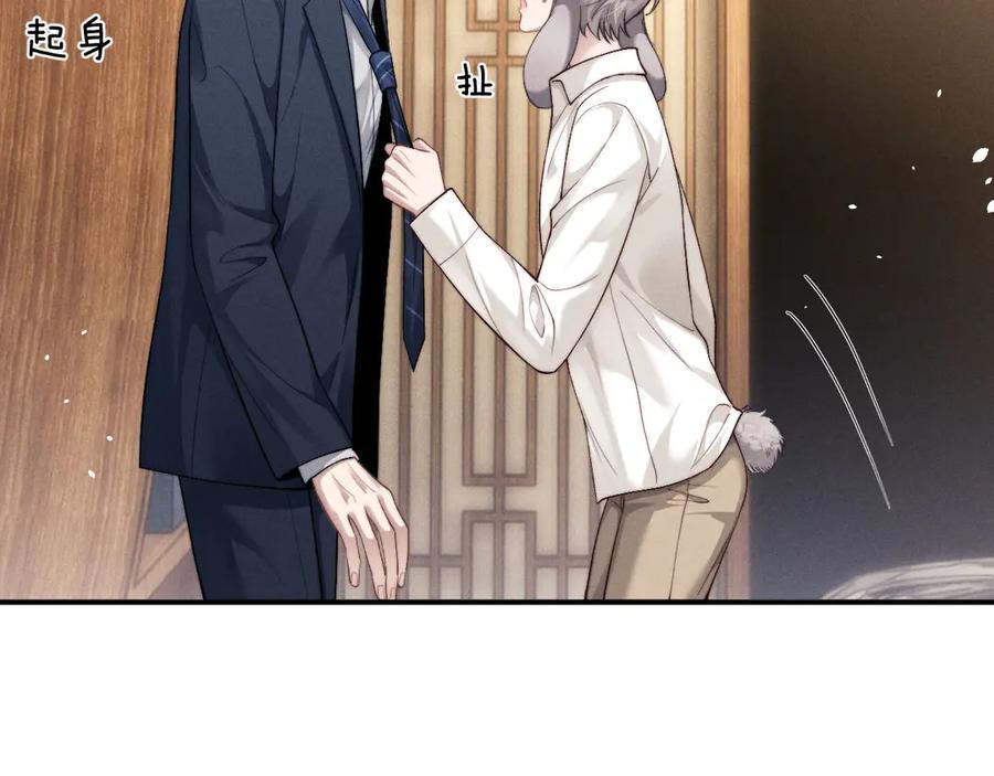 垂耳执事 第120话 第18页