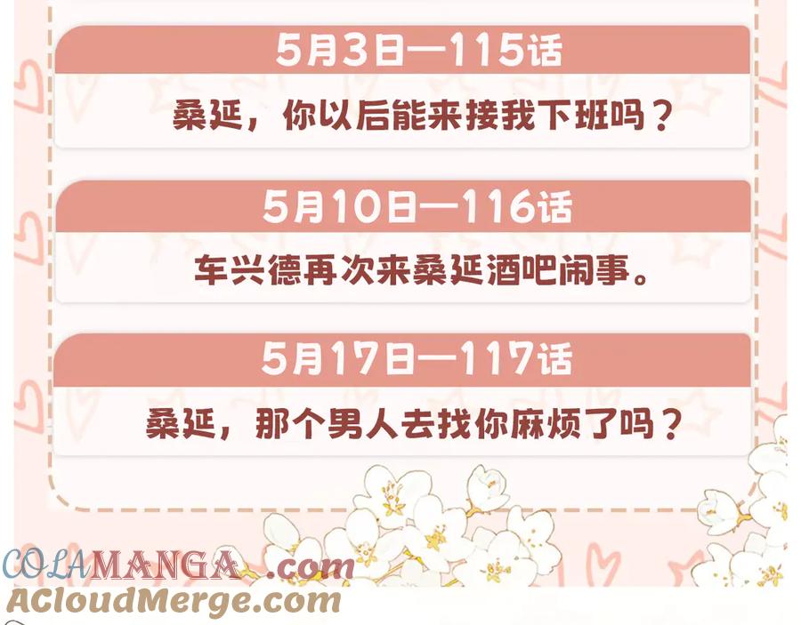 难哄 115 接我下班 第117页