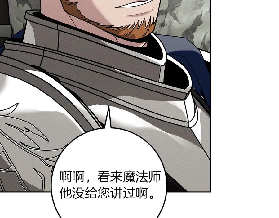 《橡树之下》第98话 拧巴的利普坦 第103页