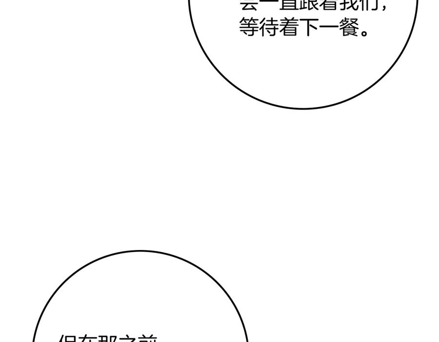 《橡树之下》第98话 拧巴的利普坦 第124页
