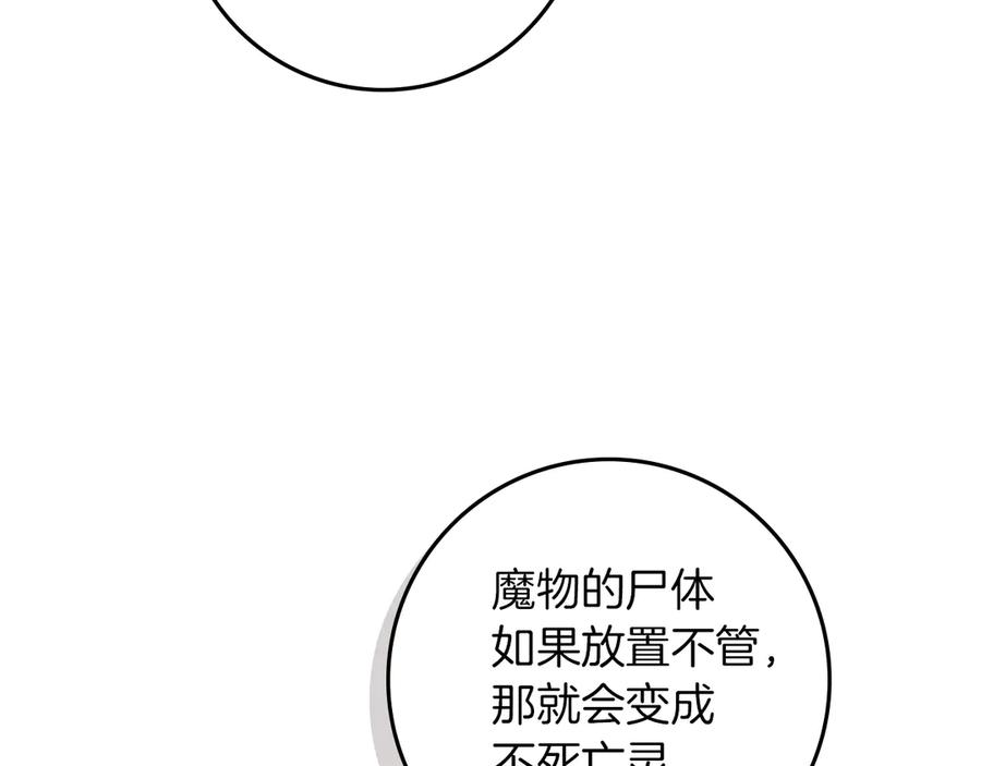 《橡树之下》第98话 拧巴的利普坦 第104页