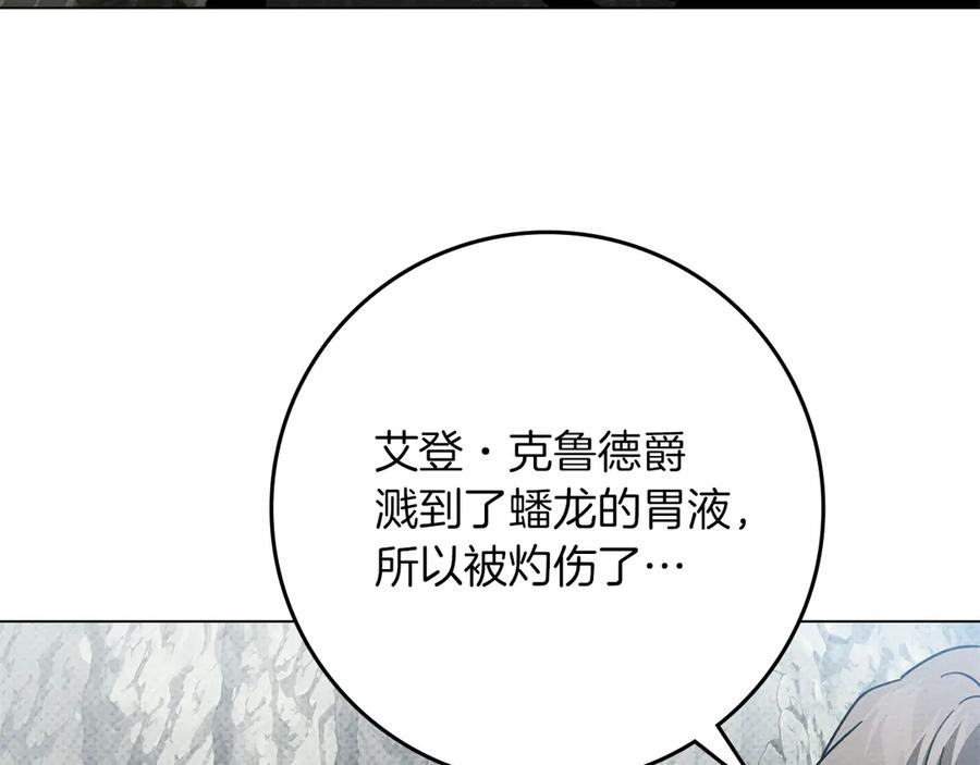 《橡树之下》第98话 拧巴的利普坦 第82页