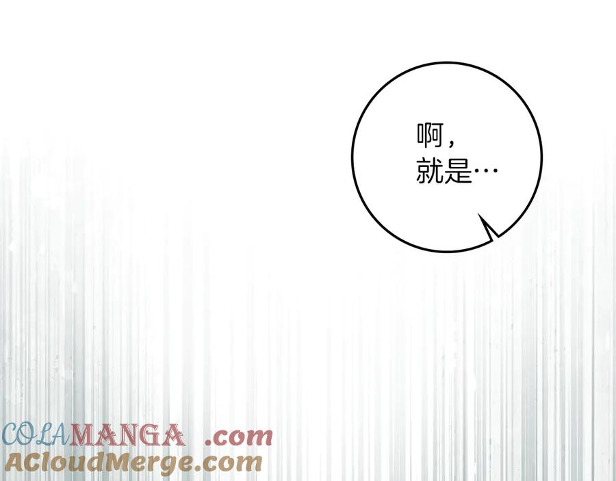《橡树之下》第98话 拧巴的利普坦 第77页