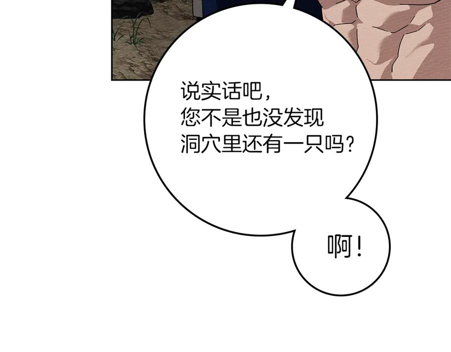 《橡树之下》第98话 拧巴的利普坦 第87页