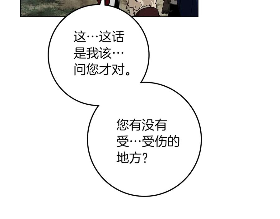 《橡树之下》第98话 拧巴的利普坦 第76页