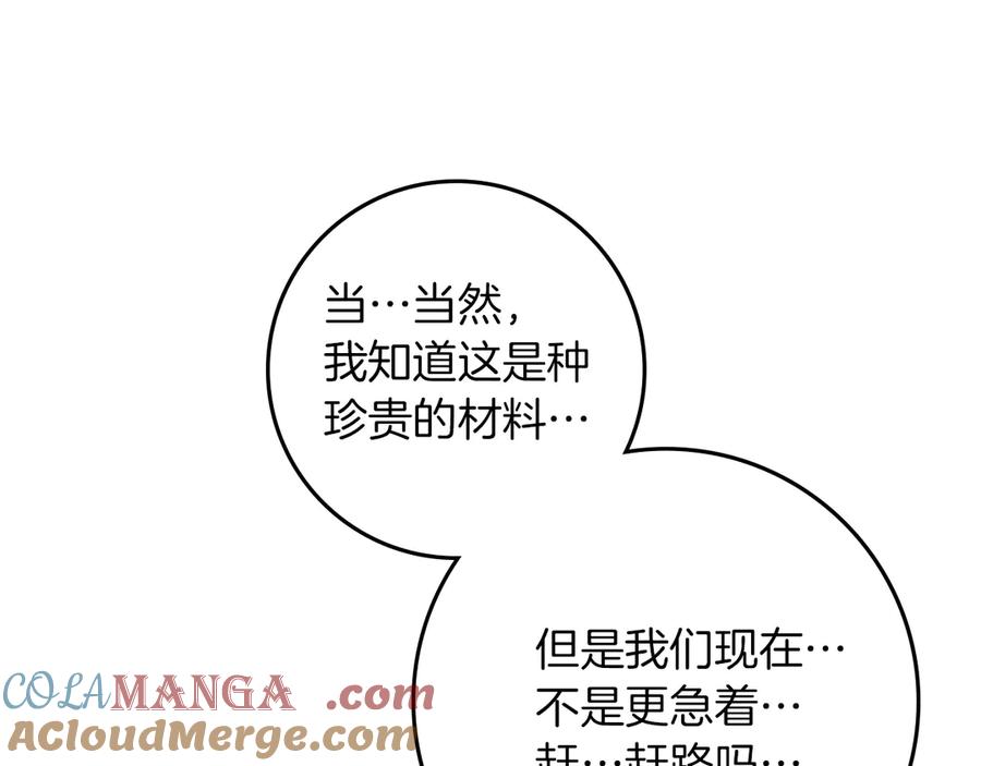 《橡树之下》第98话 拧巴的利普坦 第101页